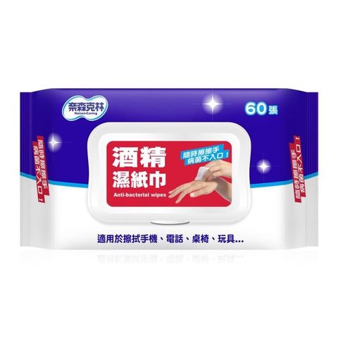 奈森克林-酒 精濕紙巾(掀蓋) 60抽/包X6包
