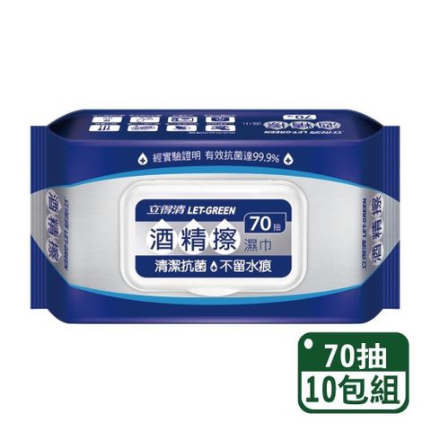 【立得清】酒 精擦濕巾70抽x10包