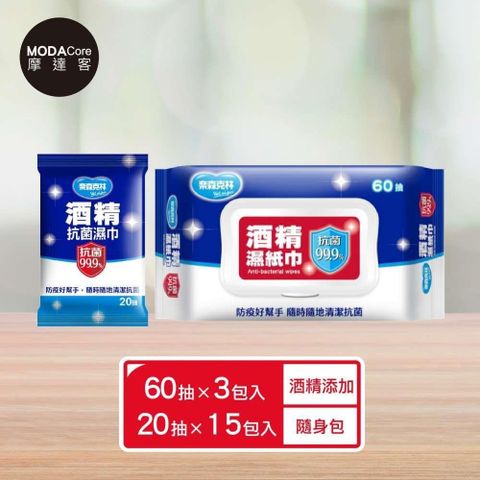 摩達客-奈森克林酒 精濕紙巾60抽3包+20抽15包