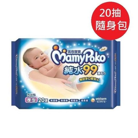 【南紡購物中心】 滿意寶寶 純水99濕紙巾 厚型 20抽x48包/箱