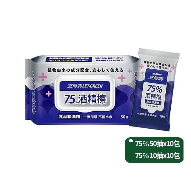 立得清 【南紡購物中心】 酒精擦濕巾75%50抽x10包+10抽x10包(採用&nbsp; 食品級酒精 )