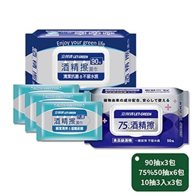 立得清 酒精擦濕巾75%50抽x6包+90抽x3包+10抽3入x3包