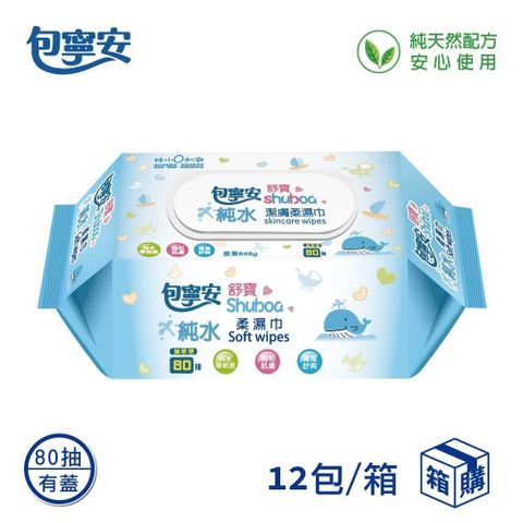【南紡購物中心】 【包寧安】80抽純水柔膚濕巾(加蓋)-12包/箱