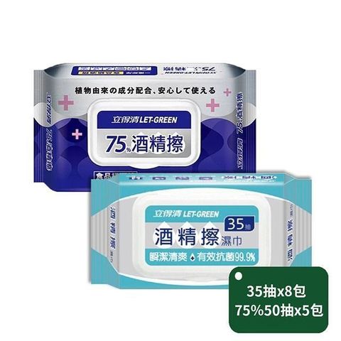 【立得清】酒精擦濕巾75%50抽x5包+35抽x8包