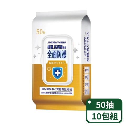 立得清 【南紡購物中心】 全面防護抗菌濕巾50抽x10包