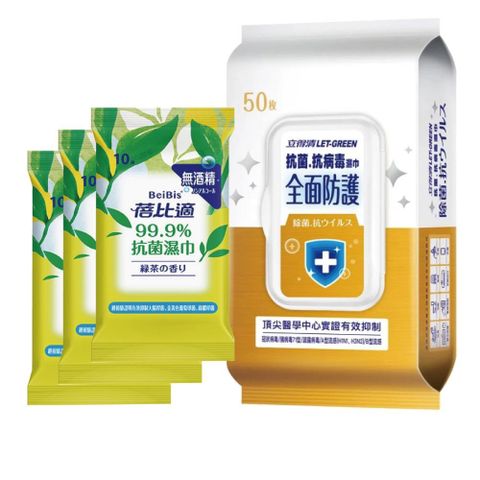 立得清全面防護抗菌濕巾50抽x6包+蓓比適綠茶抗菌濕巾10抽三入x3組