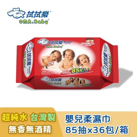 【南紡購物中心】 拭拭樂 嬰兒超純水濕紙巾85抽x36包-箱購