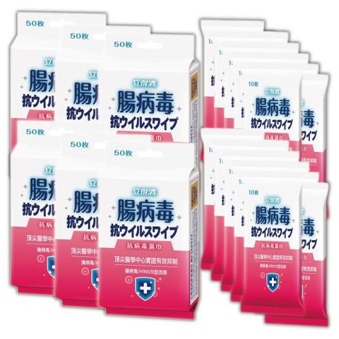 立得清 腸病 毒濕巾 50抽x6包+隨身包10抽兩入x10組