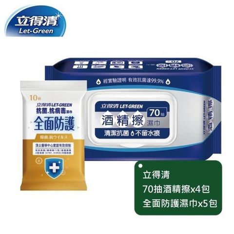 【立得清】酒 精擦濕巾70抽x4包+全面防護抗菌濕巾10抽x5包