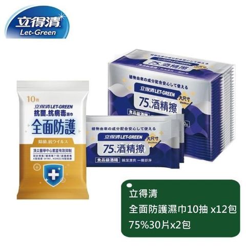 立得清 【南紡購物中心】 全面防護抗菌濕巾10抽x12包+75%單片裝30片x2包