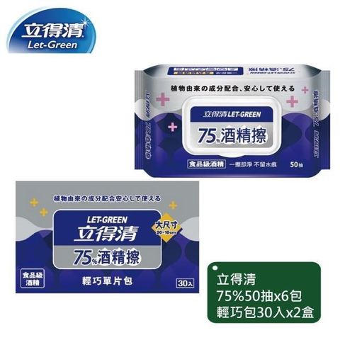 立得清 【南紡購物中心】 75%50抽x3包+輕巧包30片x2盒