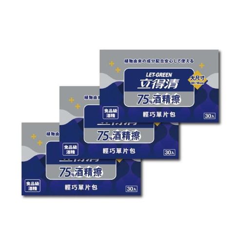 【立得清】75%單片輕巧包30片x3盒