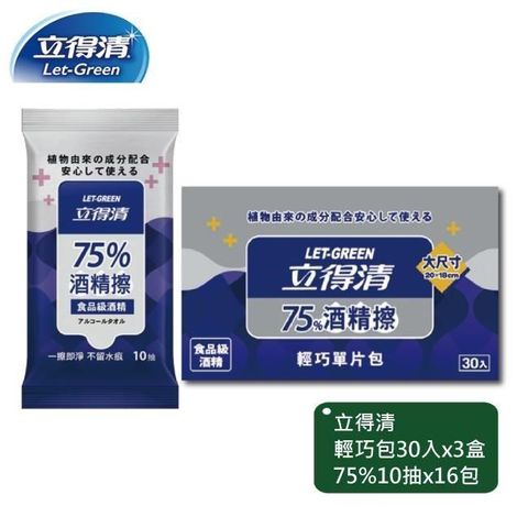 立得清 【南紡購物中心】 75%單片輕巧包30片x3盒+10抽x16包