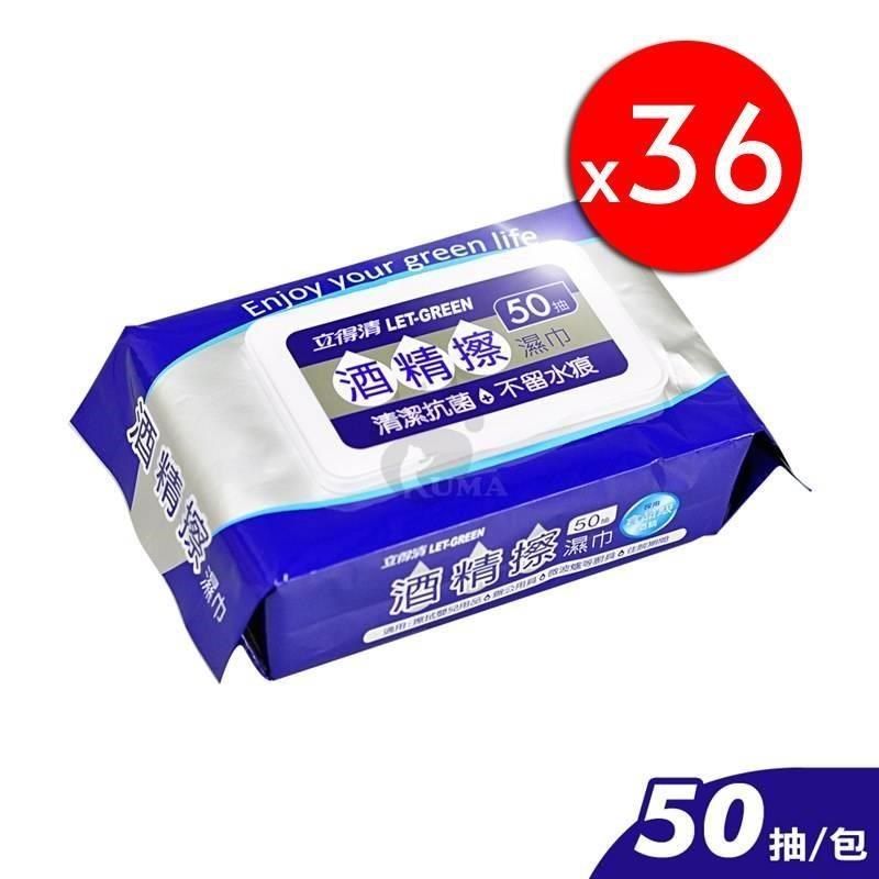立得清 酒精擦濕巾 (50抽X36包)/箱
