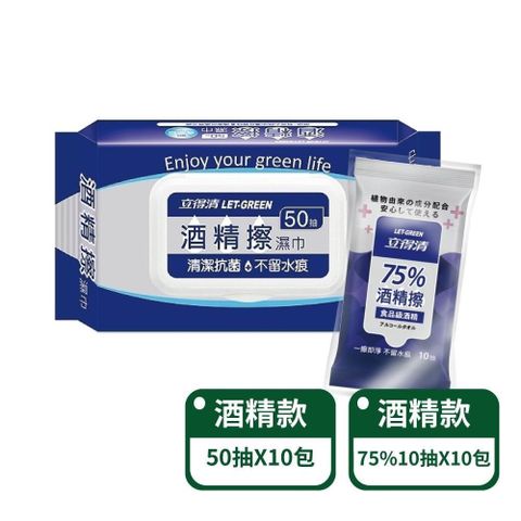 立得清 【南紡購物中心】 酒 精 擦50抽x10包+75% 酒 精 擦10抽x10包