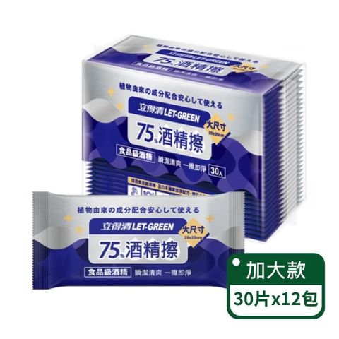 立得清 【南紡購物中心】 75%酒精擦大尺寸單片裝30片/包12包組