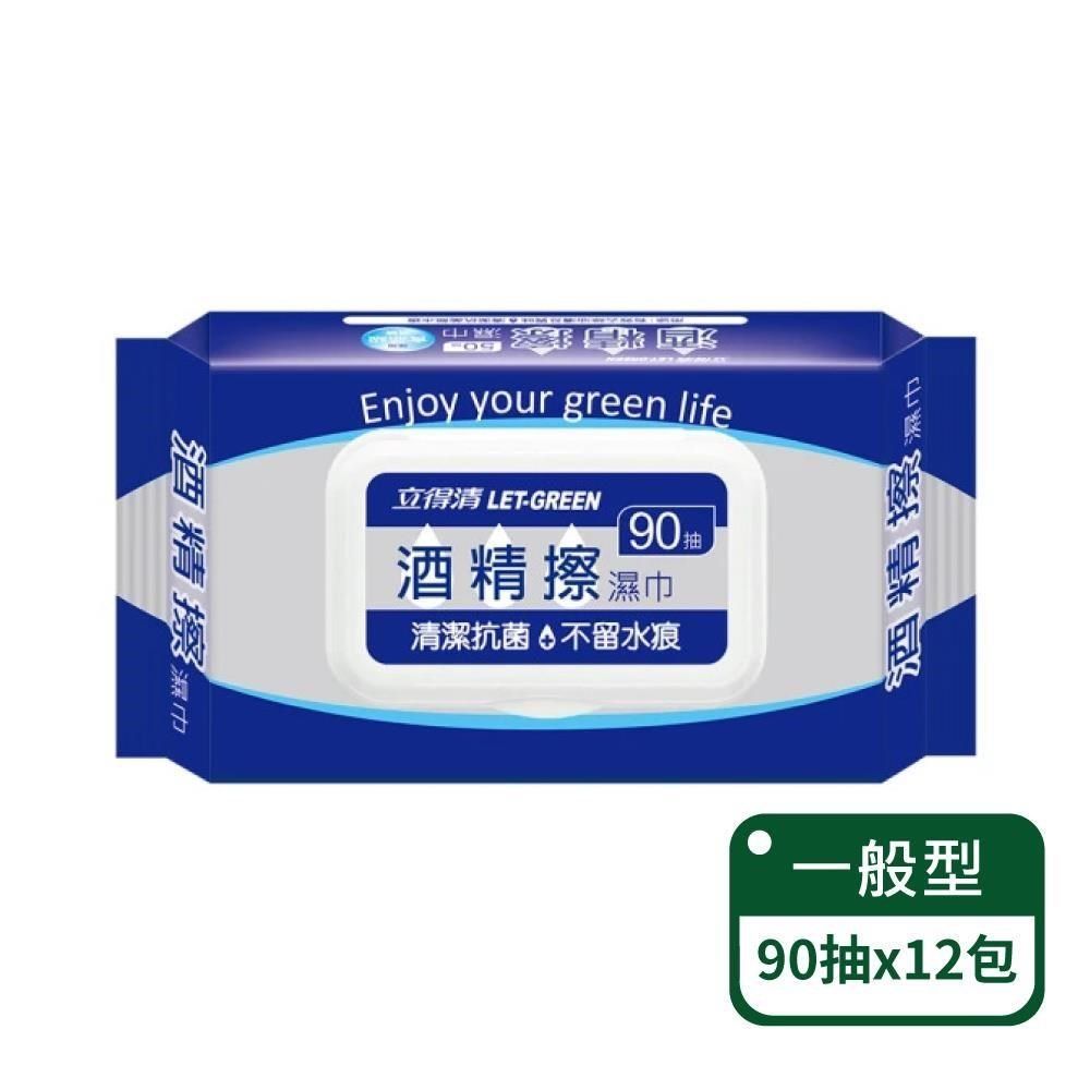 立得清 酒精擦濕巾90抽/包-12包組