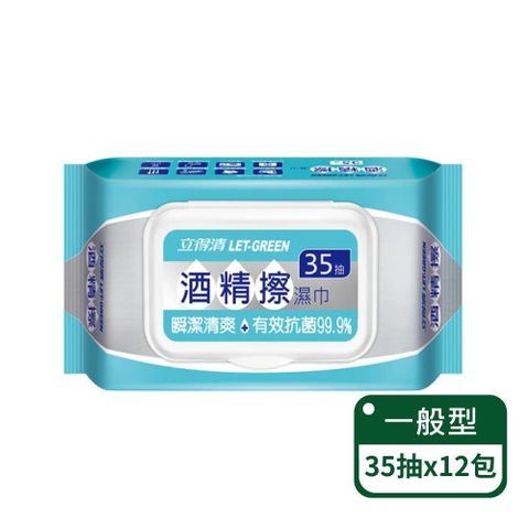 【立得清】酒精擦濕紙巾35抽；12包組