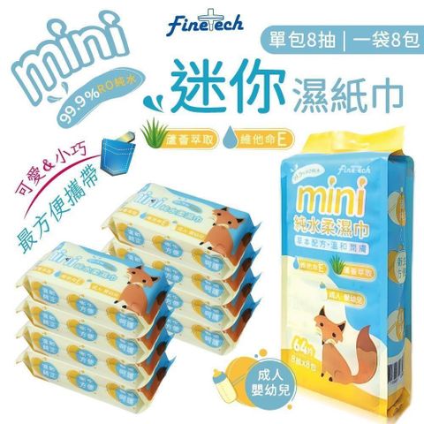 釩泰迷你濕紙巾 RO純水柔濕巾(8抽/包，8包/袋 共4袋組32包)