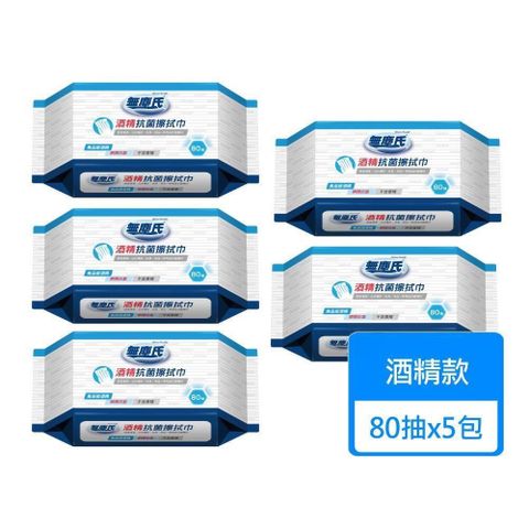 【無塵氏】酒精擦抗菌濕巾 80抽x5包