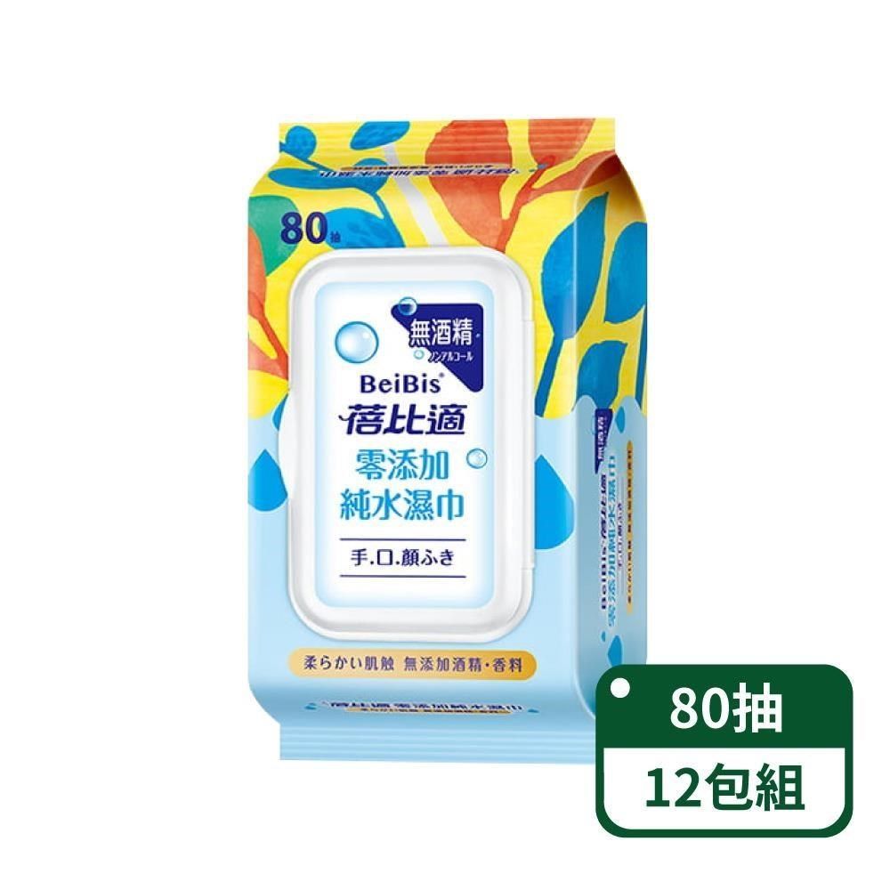 Babycare 蓓比適 【南紡購物中心】 手口臉適用零添加純水濕紙巾80抽/包12包組(濕紙巾 純水濕巾 )