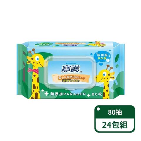 【寶護】寶寶專用99%純水 清爽型潔膚嬰兒柔濕巾80抽/包；24包組