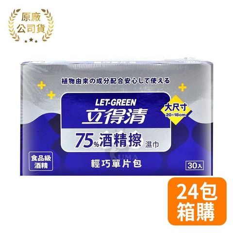 【南紡購物中心】 立得清 75%酒精擦輕巧單片包 (30片x24盒)