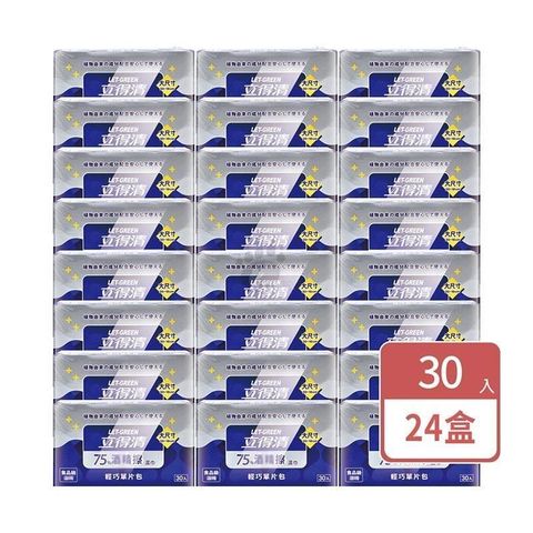 立得清 75%酒精擦輕巧單片包 (30片x24盒)