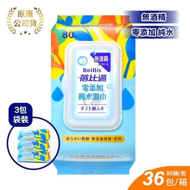 Babycare 蓓比適 【南紡購物中心】 零添加純水濕紙巾 成人/嬰兒適用 (80抽x36包) 箱購&nbsp;