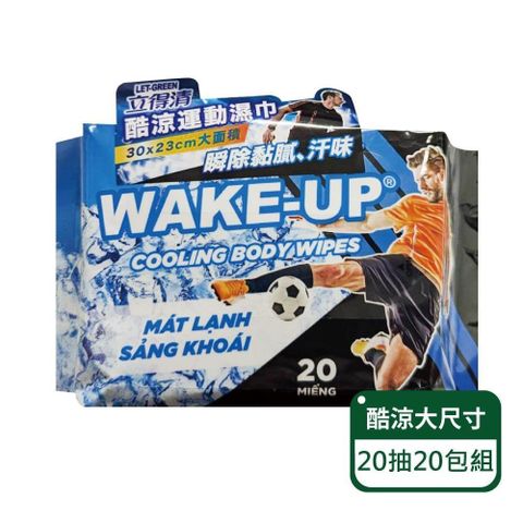 立得清 【南紡購物中心】 WAKE UP酷涼運動濕巾大尺寸20抽/包20包組 