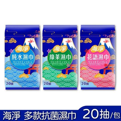 海淨 花語/純水/綠茶濕紙巾x10包(20抽/包)
