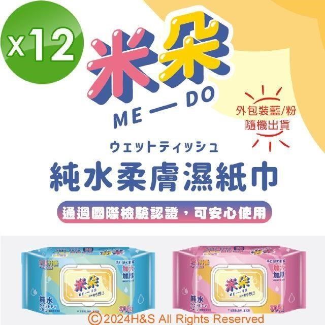  【南紡購物中心】 【ME-DO米朵】純水柔膚濕紙巾(80抽)(加大/加厚/加蓋/手口皆可擦)12盒