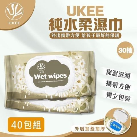 【UKEE】純水柔濕巾(加蓋30抽)X40包 濕紙巾 RO超純水濕巾 無香精 醫強 台灣製