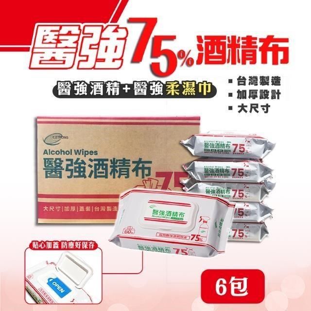  <br />醫強 75%酒精布 (加蓋加厚60抽)X6包 濕紙巾 濕巾 台灣製 酒精原液 防疫 消毒 清潔