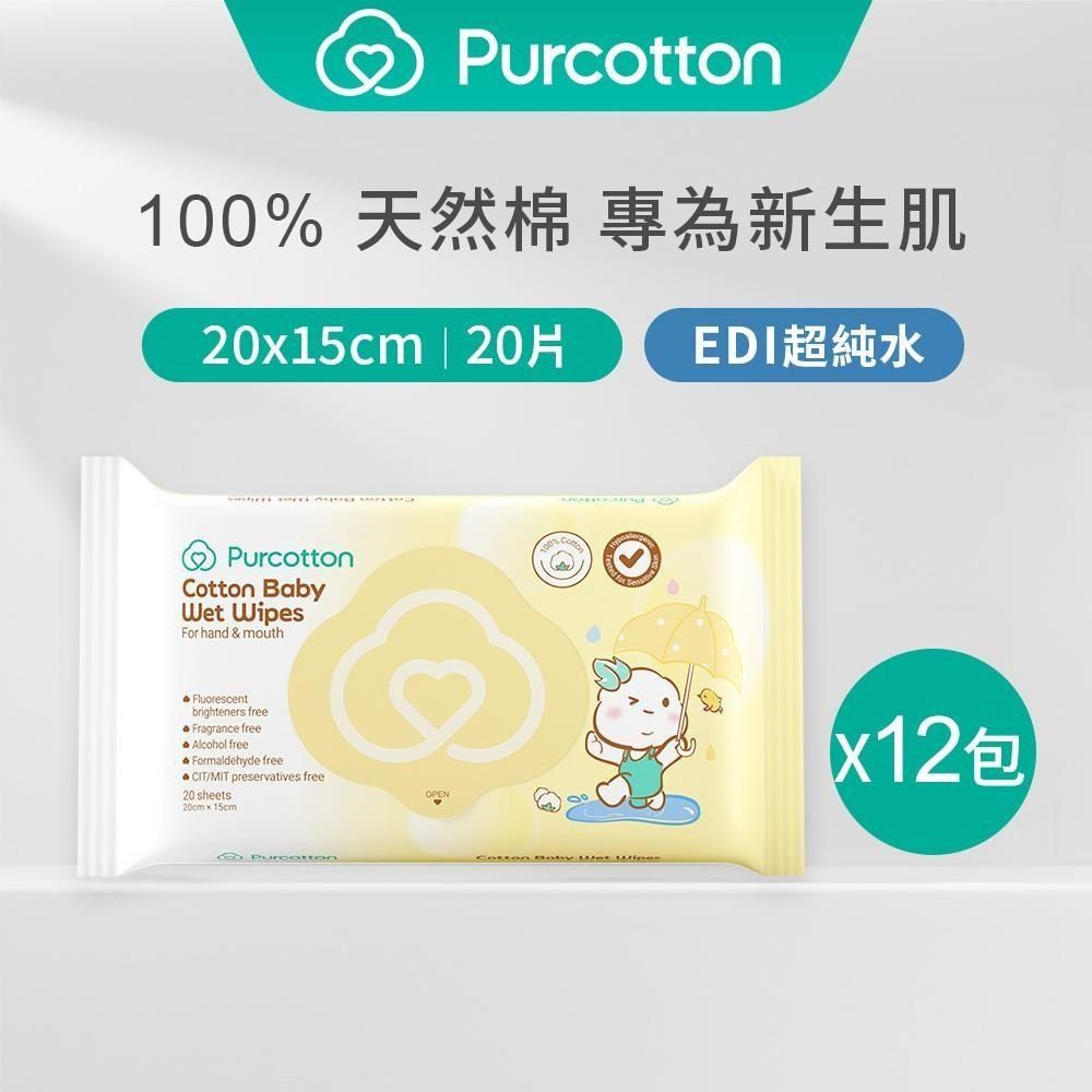  全棉時代 100%純棉嬰兒柔濕巾 (15*20公分) 20片 12件組