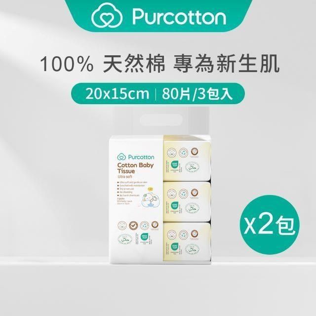  全棉時代 100%純棉嬰兒超柔乾濕兩用巾 80片加厚 (15*20公分)三包入 2件組