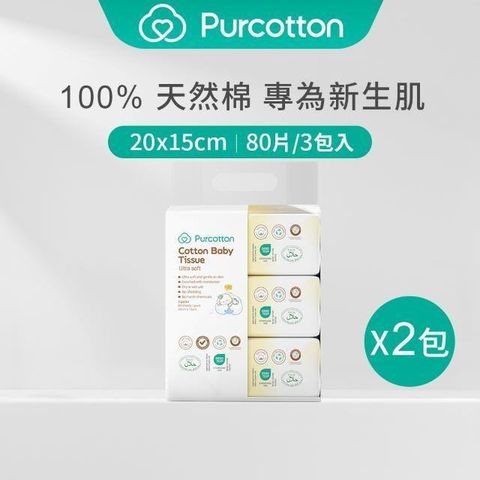 全棉時代 100%純棉嬰兒超柔乾濕兩用巾 80片加厚 (15*20公分)三包入 2件組