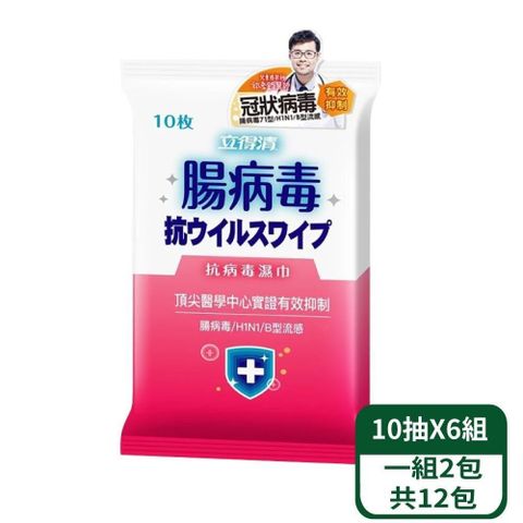 立得清 抗流 感 腸病 毒10抽2入 6包組