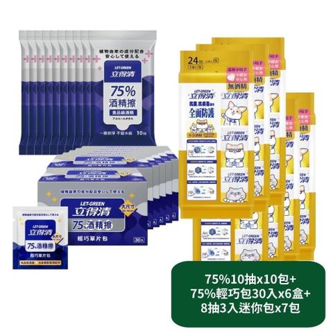 【立得清】75%10抽x10包+75%輕巧包30入x6盒+8抽3入迷你包x7包