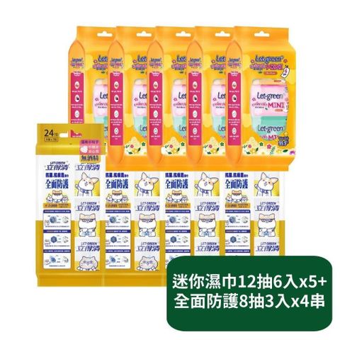 【立得清】迷你濕巾12抽6入x5串+全面防護8抽3入x4串