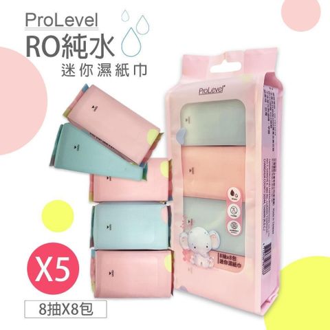 PROLEVEL台灣優紙 迷你純水濕紙巾-隨身包 (8抽-8小包 共5袋組)