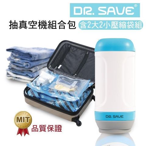 MODCON 摩肯 【南紡購物中心】 DR. SAVE電池款藍白真空機含2大2小壓縮袋