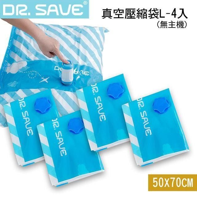 摩肯】Dr.Save 真空收納袋組L-大袋*4入(無主機) - PChome 24h購物