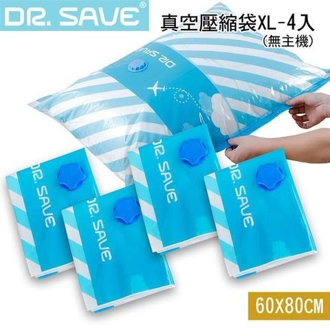 MODCON 摩肯 【南紡購物中心】 Dr.Save 真空收納袋組XL-特大袋*4入(無主機)