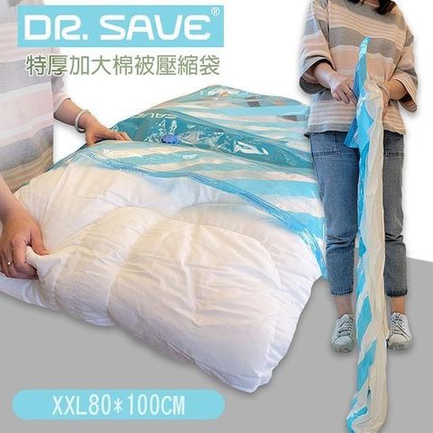 MODCON 摩肯 【南紡購物中心】 Dr.Save 真空收納袋組XXL-特大棉被袋*4入(無主機)