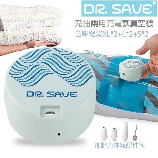 MODCON 摩肯 【南紡購物中心】 Dr.Save充抽氣二合一(充電款)真空機組(含壓縮袋特大*2+大L*2+小S*2)