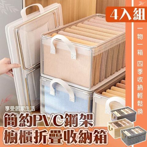 4入組 簡約PVC鋼架櫥櫃折疊收納箱 儲物箱 置物箱 衣物收納 玩具收納