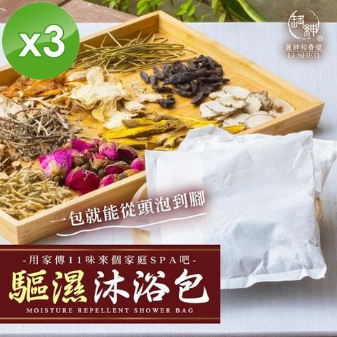 麗紳和春堂 【南紡購物中心】 家傳11味驅濕沐浴包(40gx2入/袋)x3袋