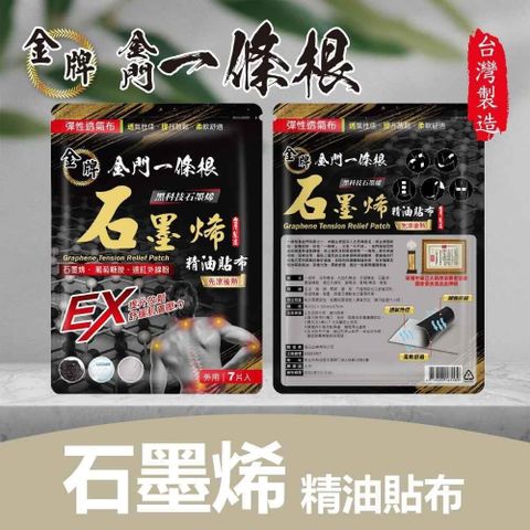 金牌一條根石墨烯精油貼布(先涼後熱) 3包(7片入/包)