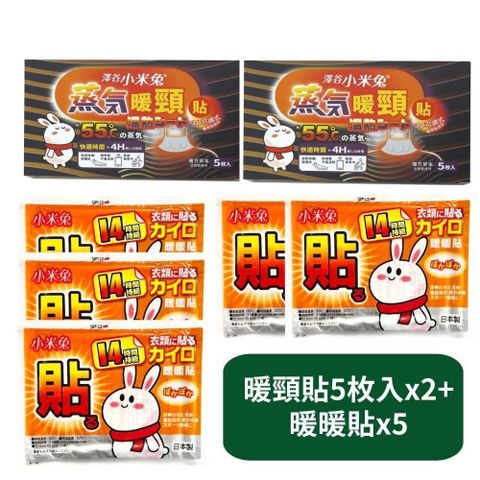 【US優生澤谷小米兔】暖頸貼5枚入x2+暖暖貼x5